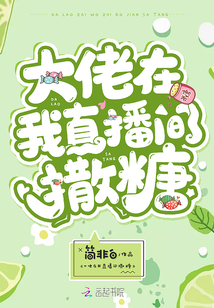 直播遇到大佬