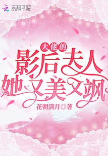 大佬的影后夫人她又美又飒男女主什么时候在一起的?
