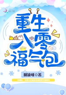 重生八零福气包苏绵全文免费阅读