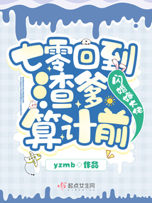 七零回到渣爹算计前,闪婚嫁大佬yzmb