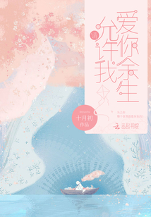 我的亲亲老婆:豪门隐婚AA制 十月初在哪能看