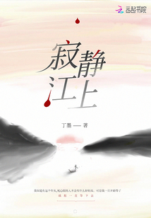 寂静江上百度网盘