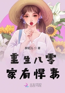 重生八零家有悍妻全文免费阅读无弹窗