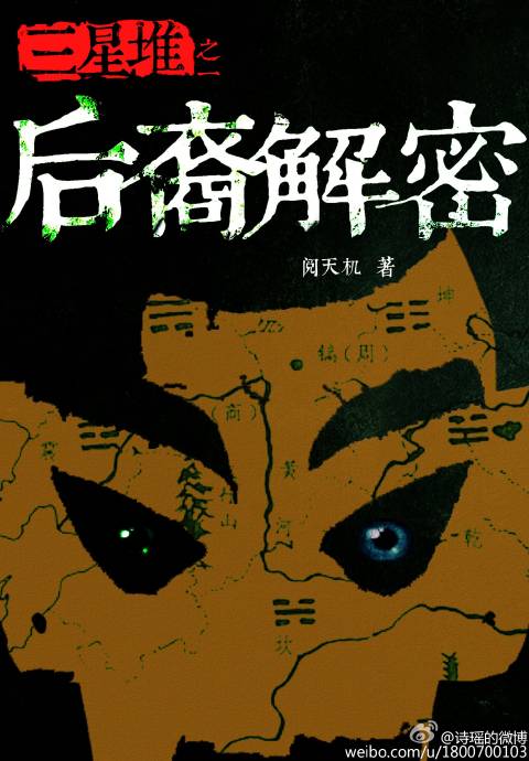 三星堆是夏朝后裔