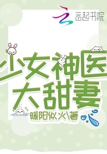 少女神医大甜妻最新章节 - 无弹窗全文免费阅读