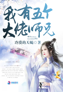 我有五个大佬师兄下载