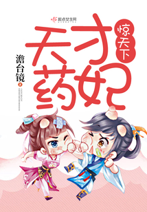 天才药妃惊天下北冥长风