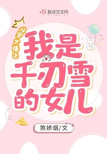 斗罗大陆之我是千仞雪的女儿爱看书吧