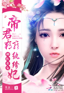 神医弃女帝君霸宠纨绔妃好看吗