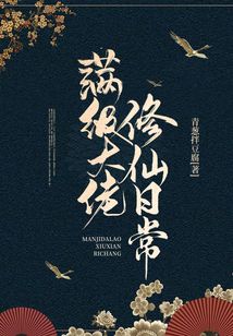 满级大佬修仙日常男主