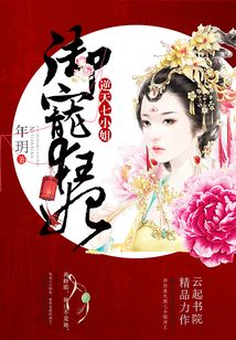 嚣张狂妃邪王逆天宠