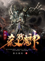 网游之杀戮魔神百度百科