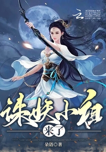 小妖诛玉阅读