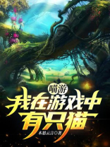 我在游戏里