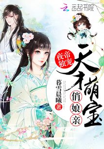 夜帝独宠天才萌宝俏娘亲txt