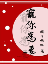 宠你为妻 两个西瓜