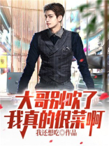 大哥别打我了