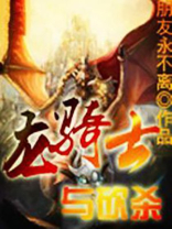 骑马与砍杀哪个版本有龙