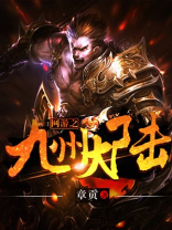 网游之九州神器