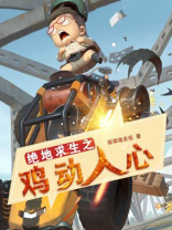 绝地吃鸡求生