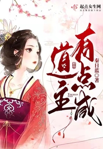 道主有点咸停更了