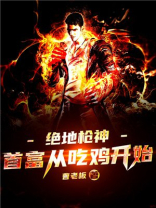 绝地求生之枪神归来