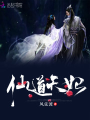 仙道天妃 风弦渡