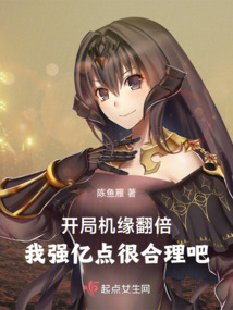 开局机缘翻倍,我强亿点很合理吧百度云