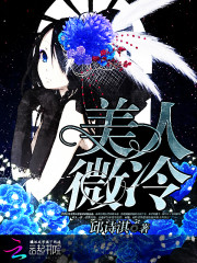 高冷强势美人