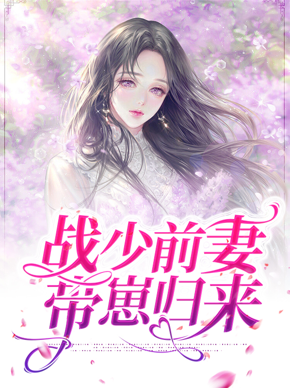 战少甜宠小妻子