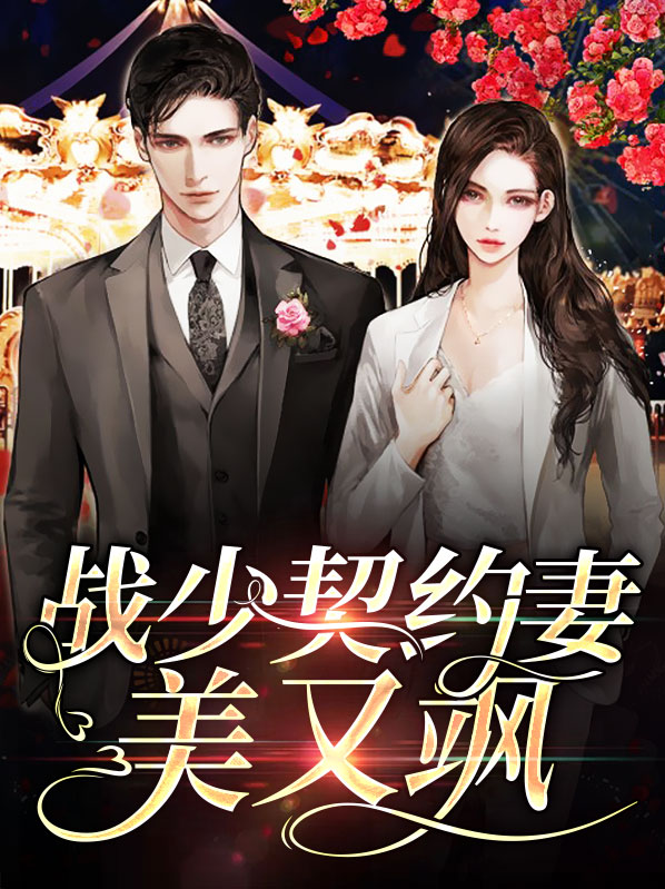 战少宠妻