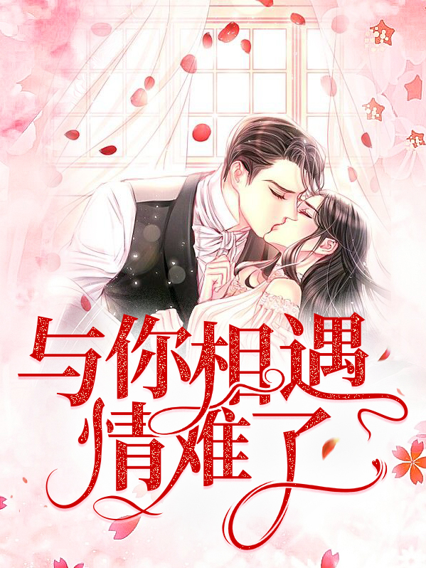 与你相遇是什么歌词