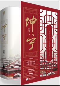 坤宁小说谢危什么时候和女主圆房