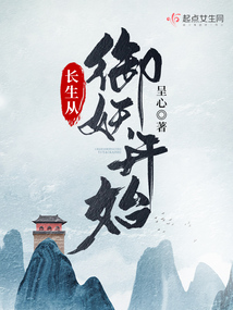 长生从御妖开始百度网盘