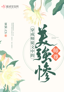穿成师徒恋的绊脚石小说免费阅读