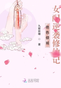绝色倾城:女配逆袭修仙记男主是谁