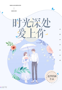 时光深处作文600字初中