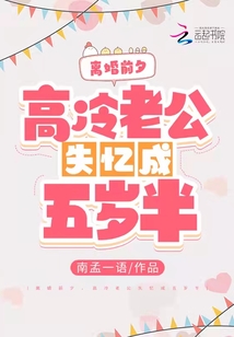 第1章离婚前老公失忆了