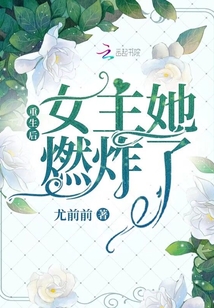 重生后的大佬她成了作精