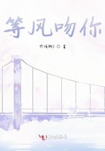 等风吻你简谱