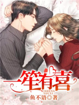 一笙有喜小说完整版