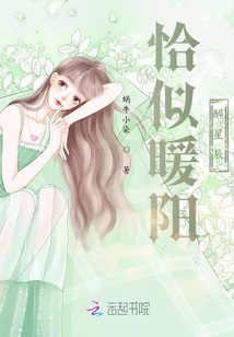 恰似暖阳似骄阳