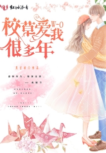 校草都爱他