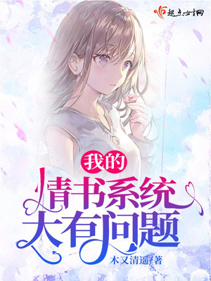 我的情书 泳儿