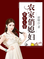 重生七零农家俏媳妇邵明磊陈丽娟