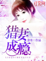 娇妻之殇全文免费阅读
