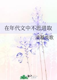 在年代文中不思进取番外