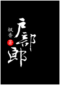 户部郎 百度云