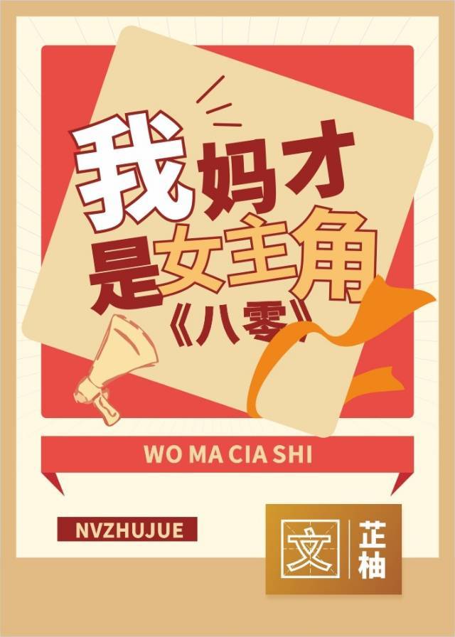 我妈才是女主角[八零]TXT下载