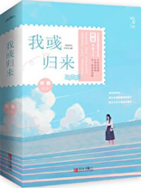 我归来TXT下载